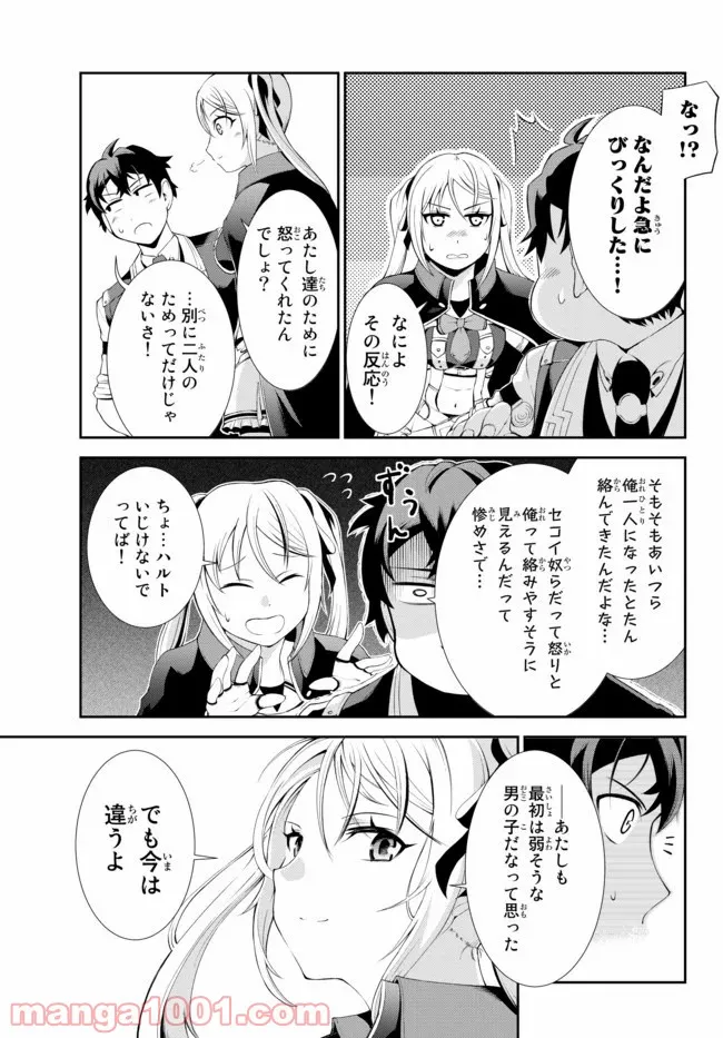 絶対にダメージを受けないスキルをもらったので、冒険者として無双してみる - 第4話 - Page 8