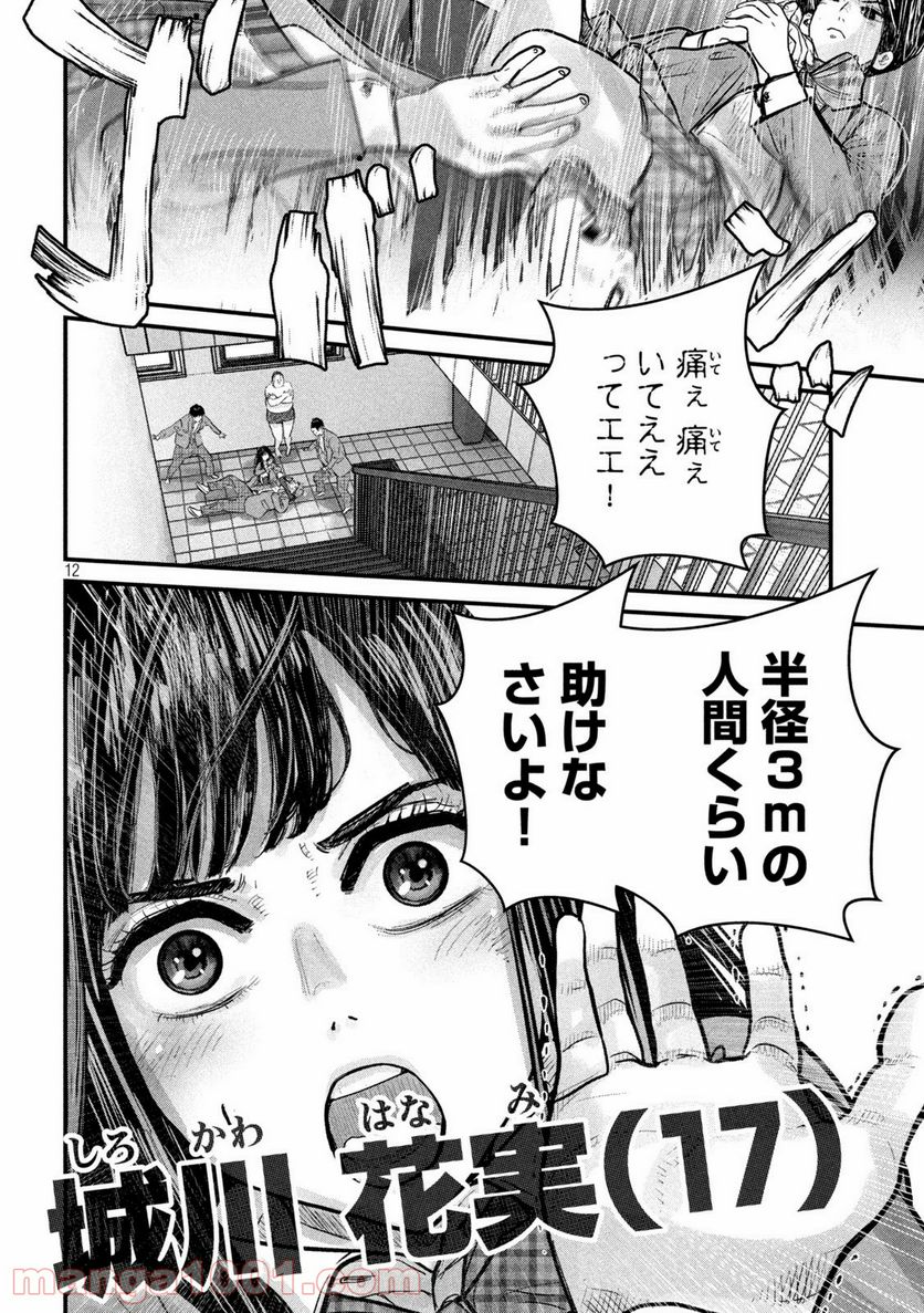 ゲシュタルト 第1話 - Trang 12