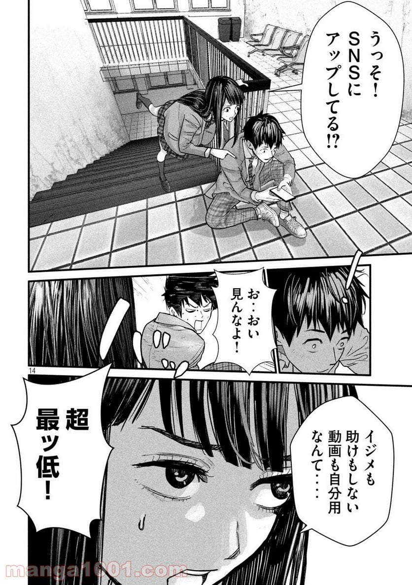 ゲシュタルト 第1話 - Trang 14