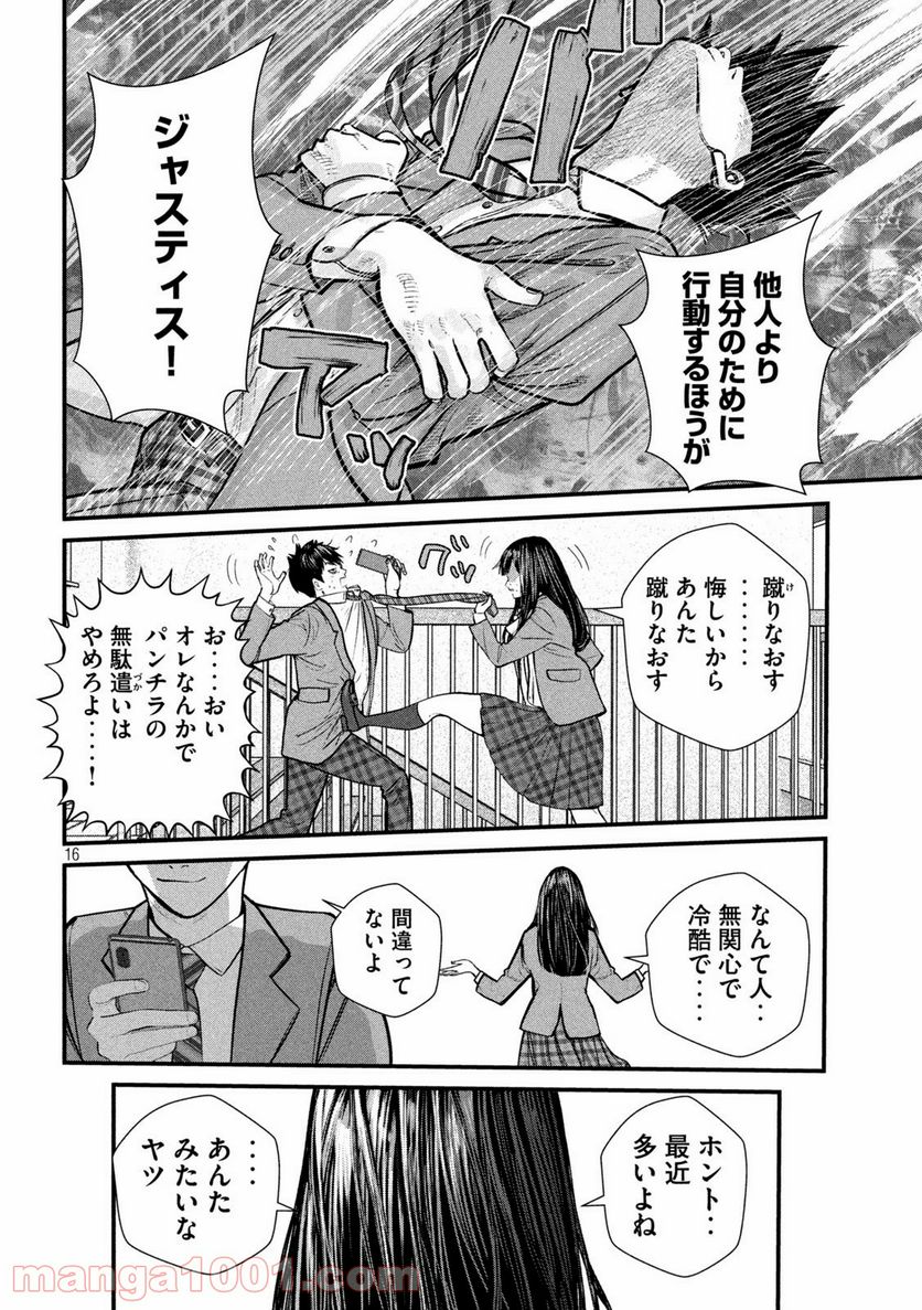 ゲシュタルト 第1話 - Trang 16