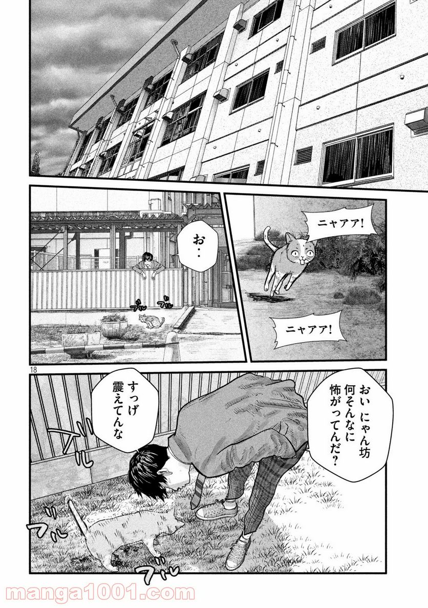 ゲシュタルト 第1話 - Trang 18