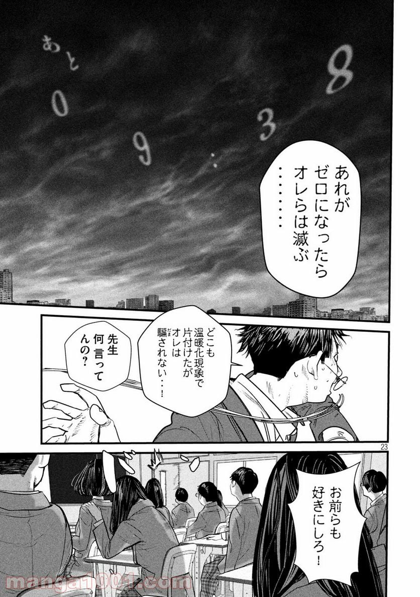 ゲシュタルト 第1話 - Trang 23