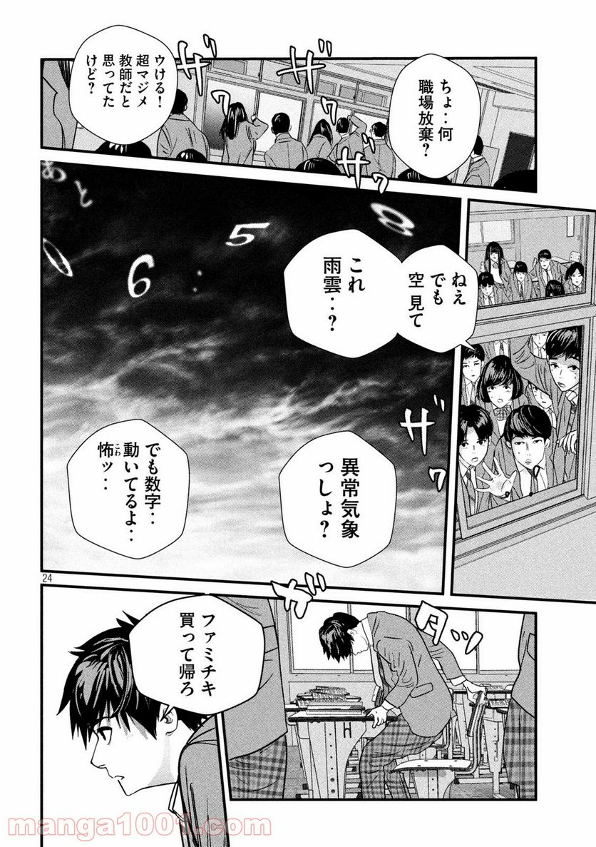 ゲシュタルト 第1話 - Trang 24