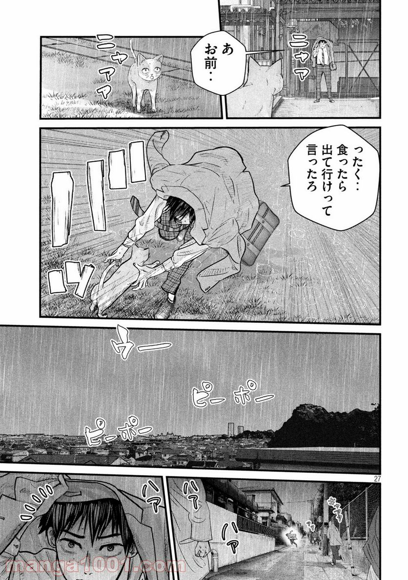 ゲシュタルト 第1話 - Trang 27
