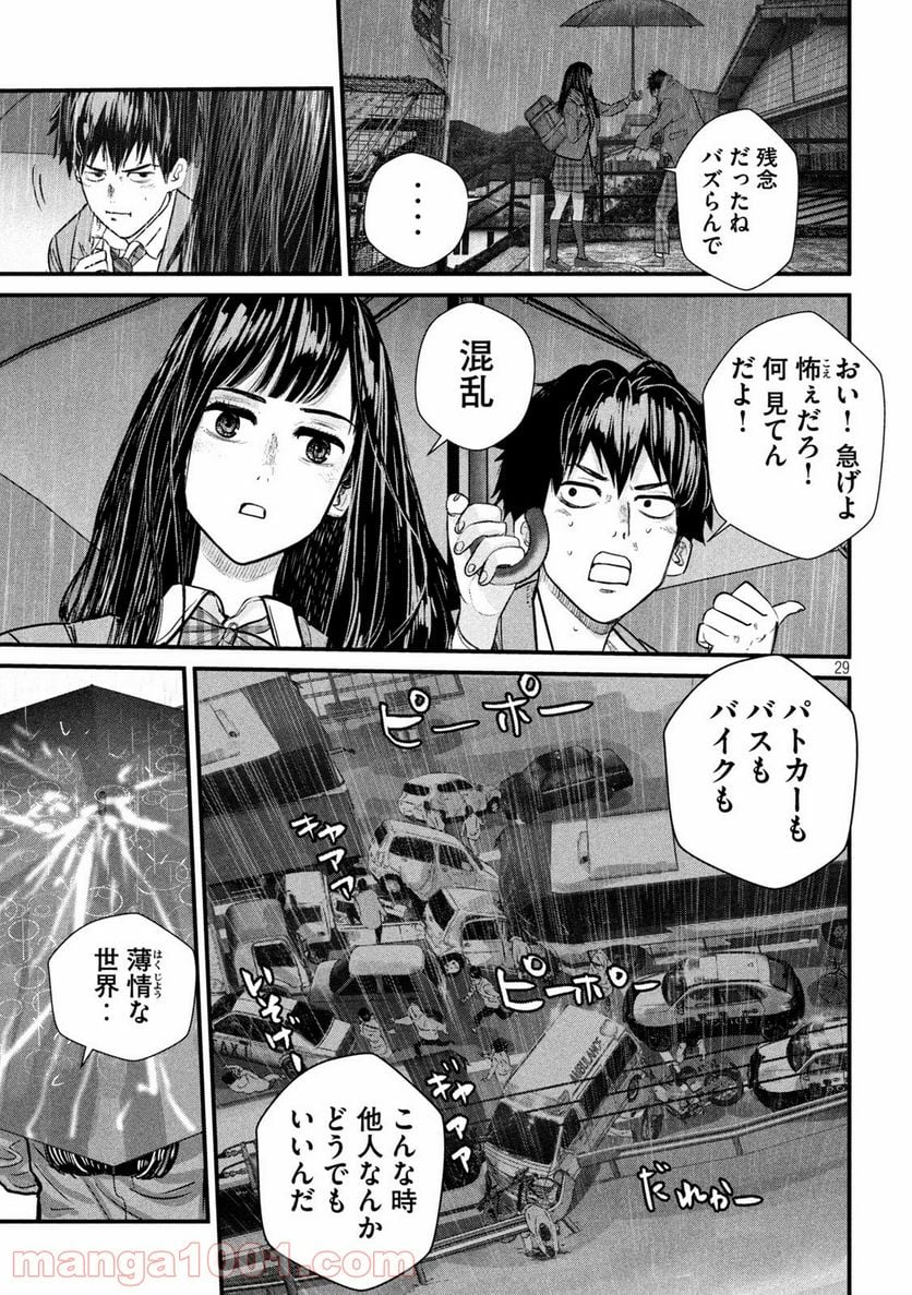 ゲシュタルト 第1話 - Trang 29