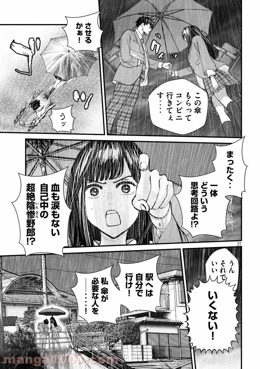ゲシュタルト 第1話 - Trang 31