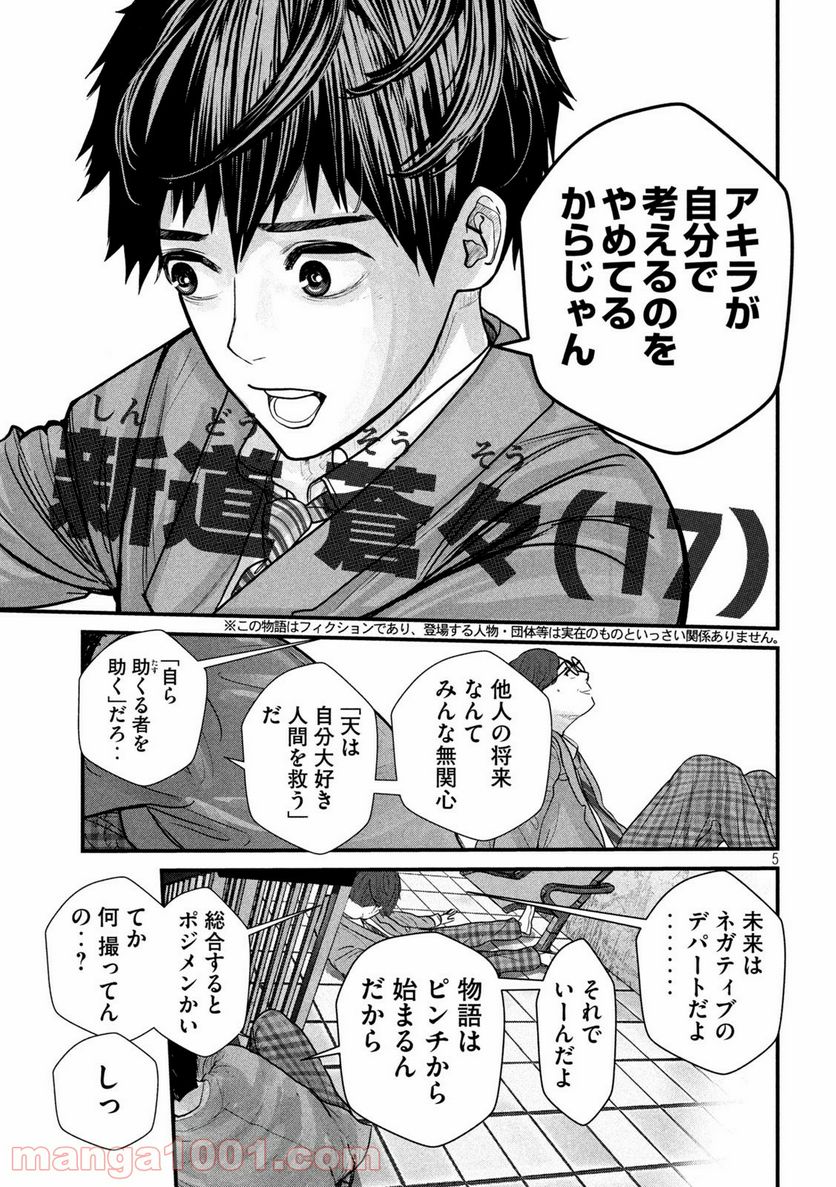 ゲシュタルト 第1話 - Trang 5