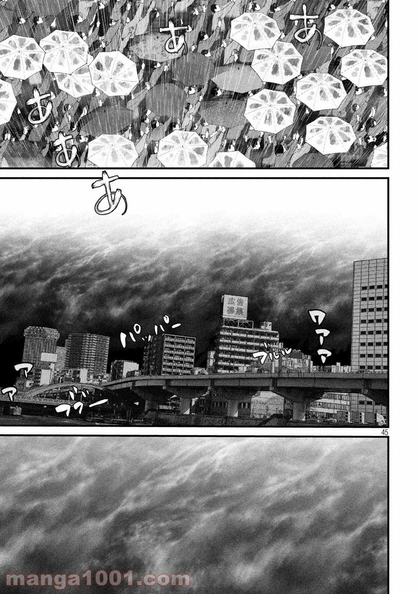 ゲシュタルト 第1話 - Trang 45