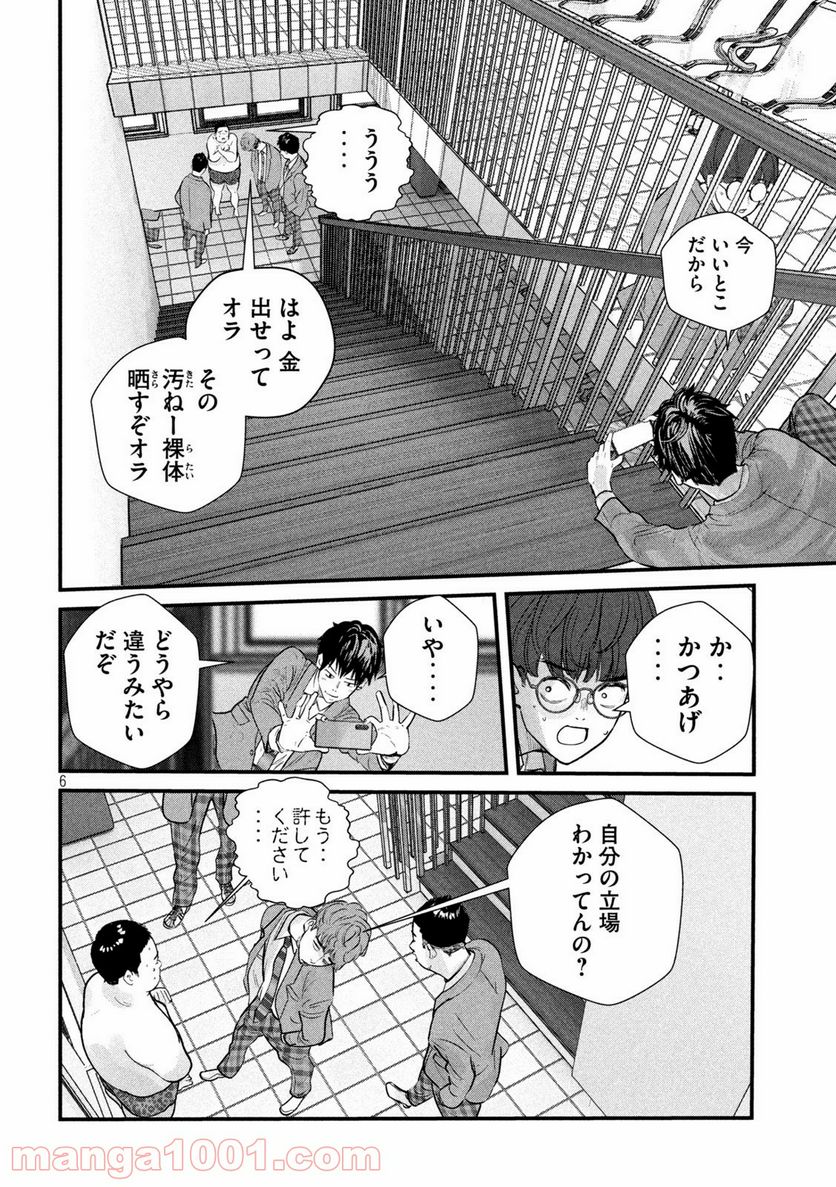 ゲシュタルト 第1話 - Trang 6
