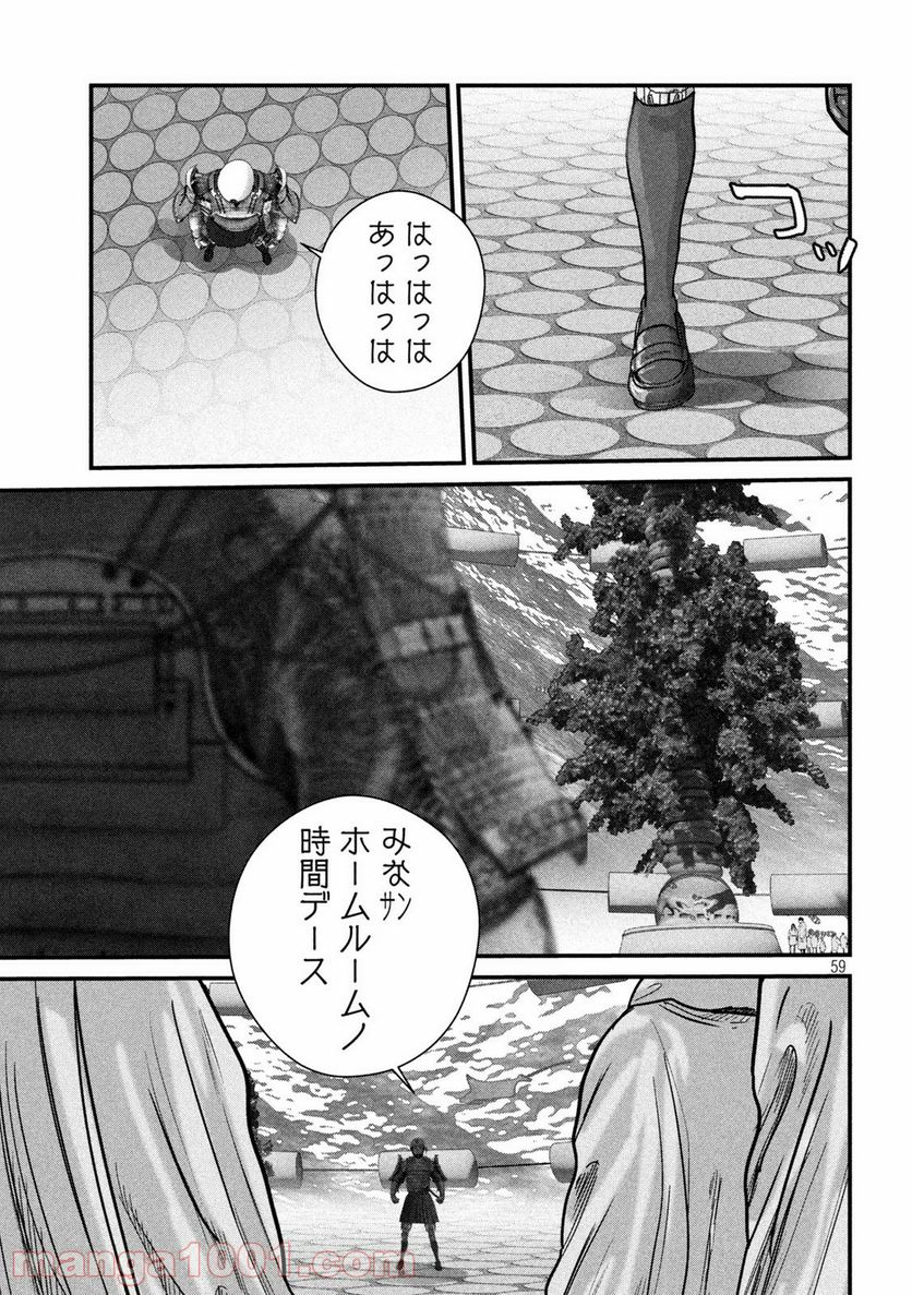 ゲシュタルト 第1話 - Trang 59