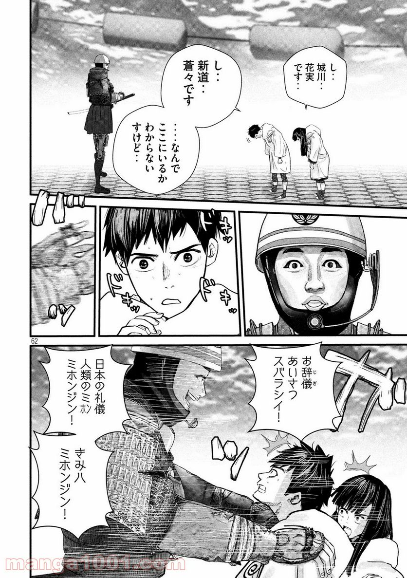 ゲシュタルト 第1話 - Trang 62