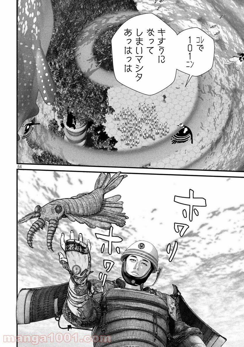 ゲシュタルト 第1話 - Trang 64
