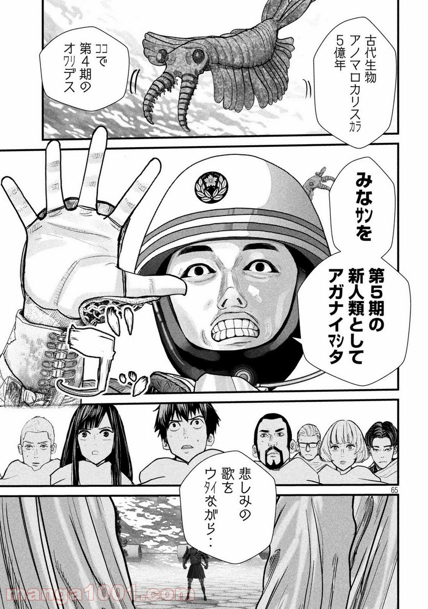 ゲシュタルト 第1話 - Trang 65