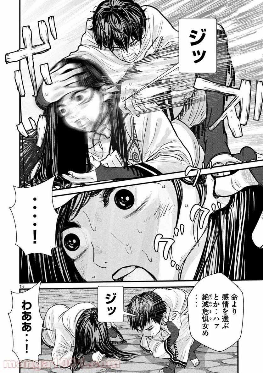 ゲシュタルト 第2話 - Trang 16