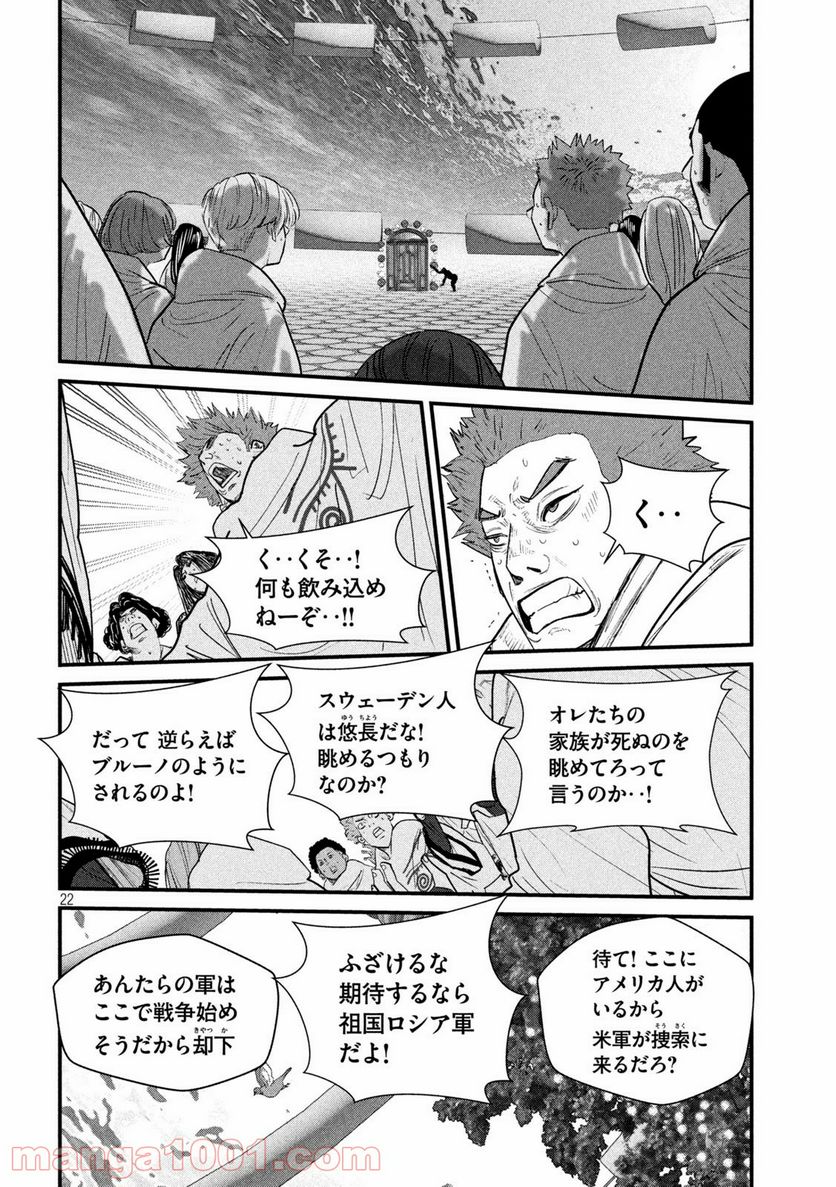 ゲシュタルト 第2話 - Trang 22