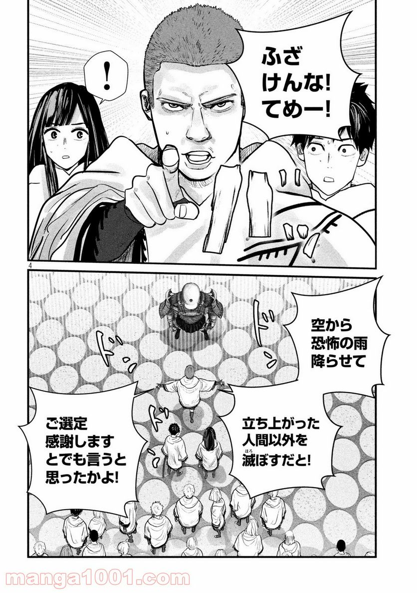 ゲシュタルト 第2話 - Trang 4