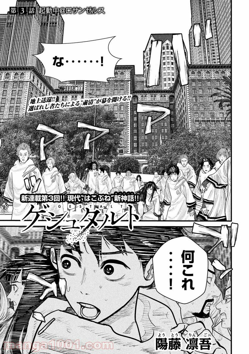 ゲシュタルト 第3話 - Trang 1