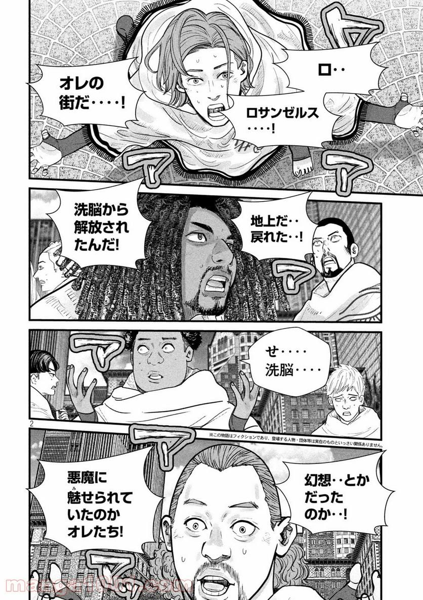 ゲシュタルト 第3話 - Trang 2