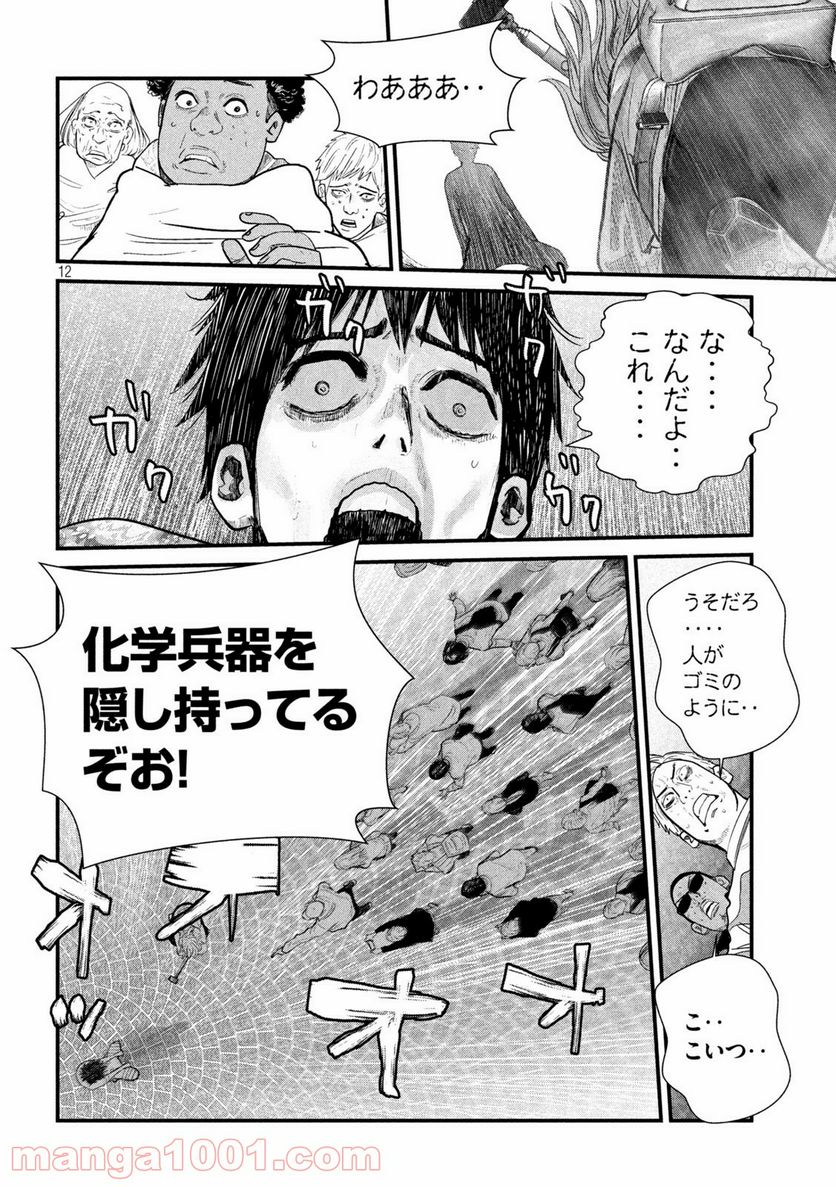 ゲシュタルト 第3話 - Trang 12