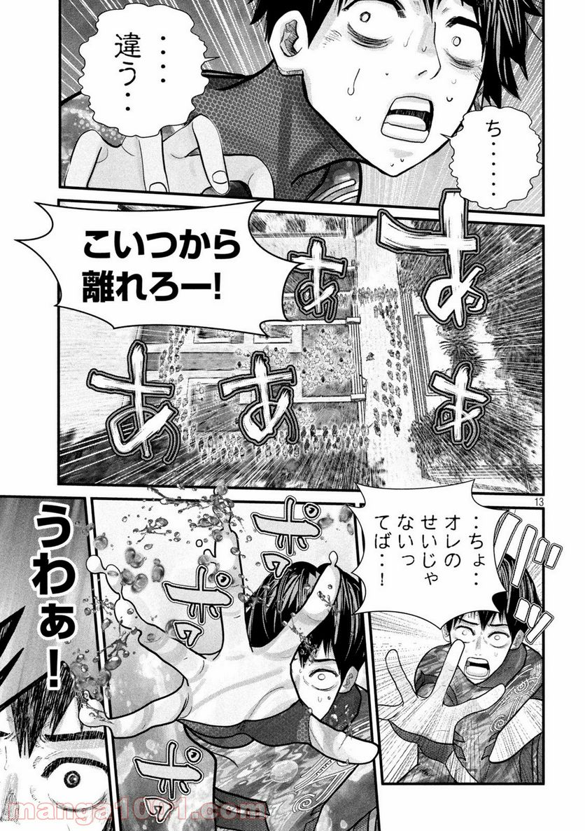ゲシュタルト 第3話 - Trang 13