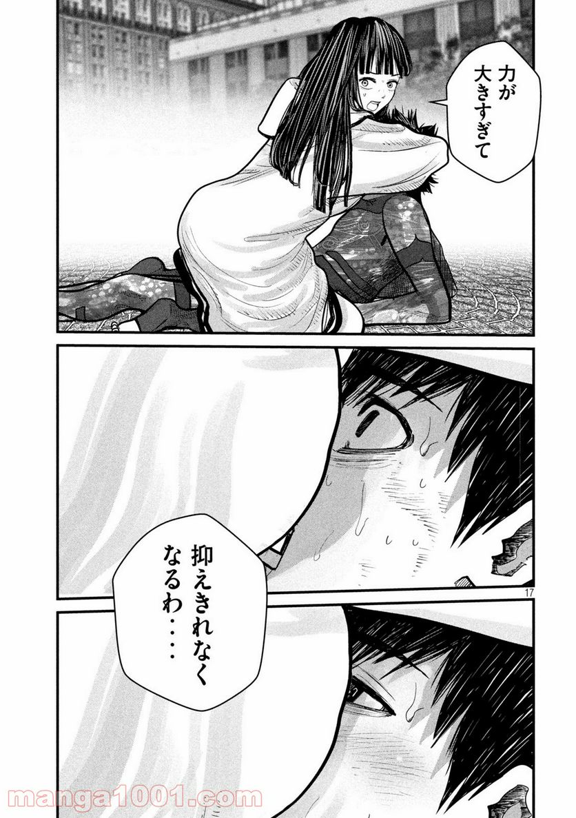 ゲシュタルト 第3話 - Trang 17