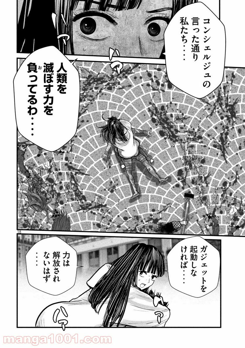 ゲシュタルト 第3話 - Trang 18