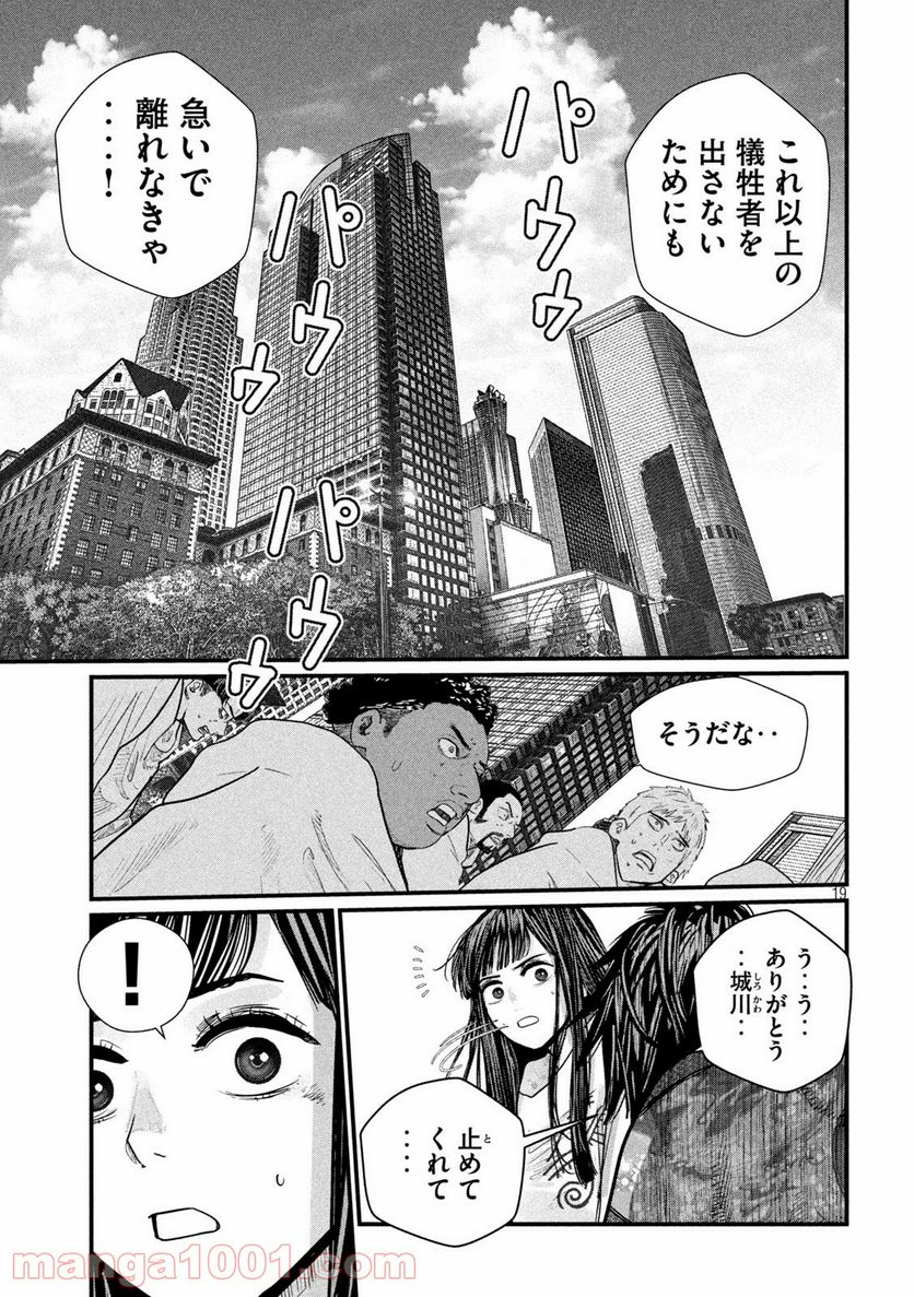 ゲシュタルト 第3話 - Trang 19
