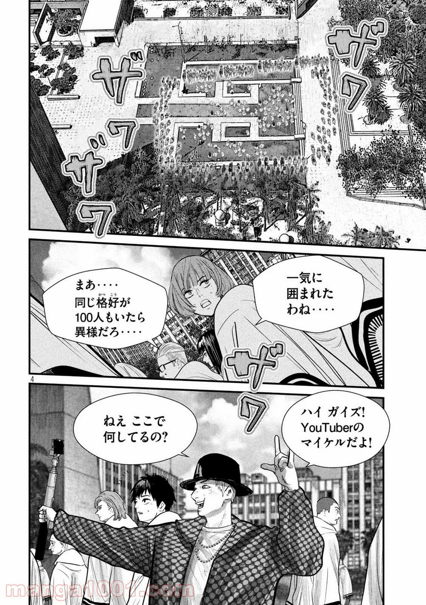 ゲシュタルト 第3話 - Trang 4