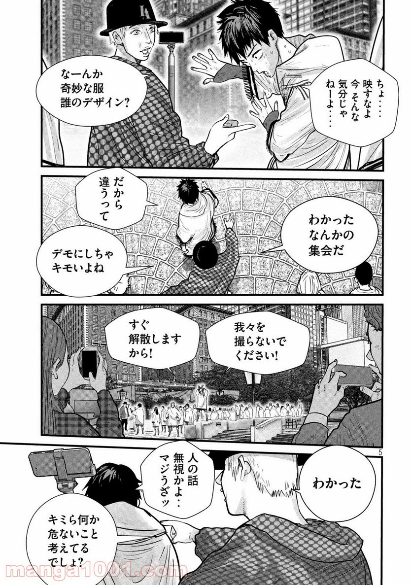 ゲシュタルト 第3話 - Trang 5