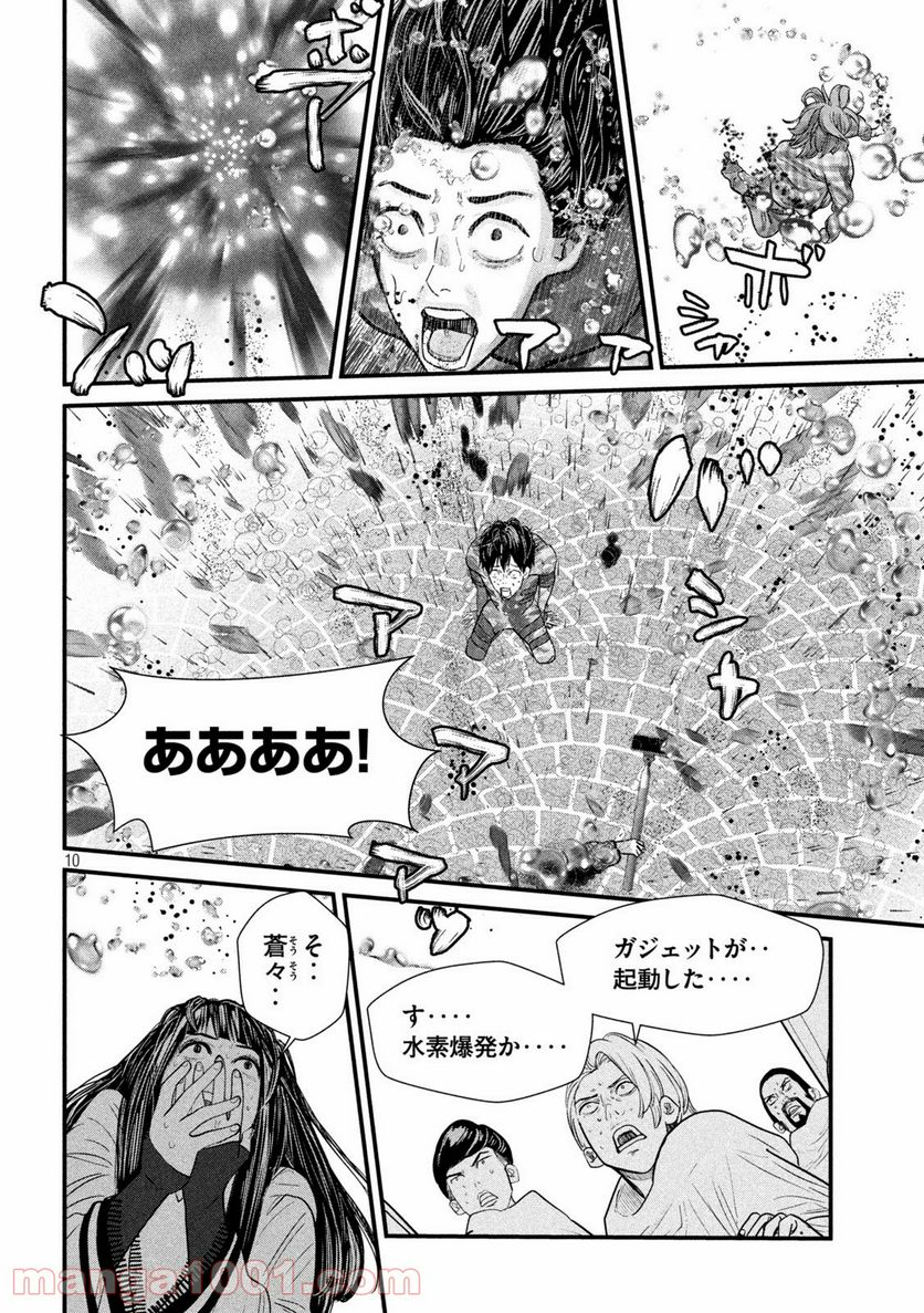 ゲシュタルト 第3話 - Trang 10