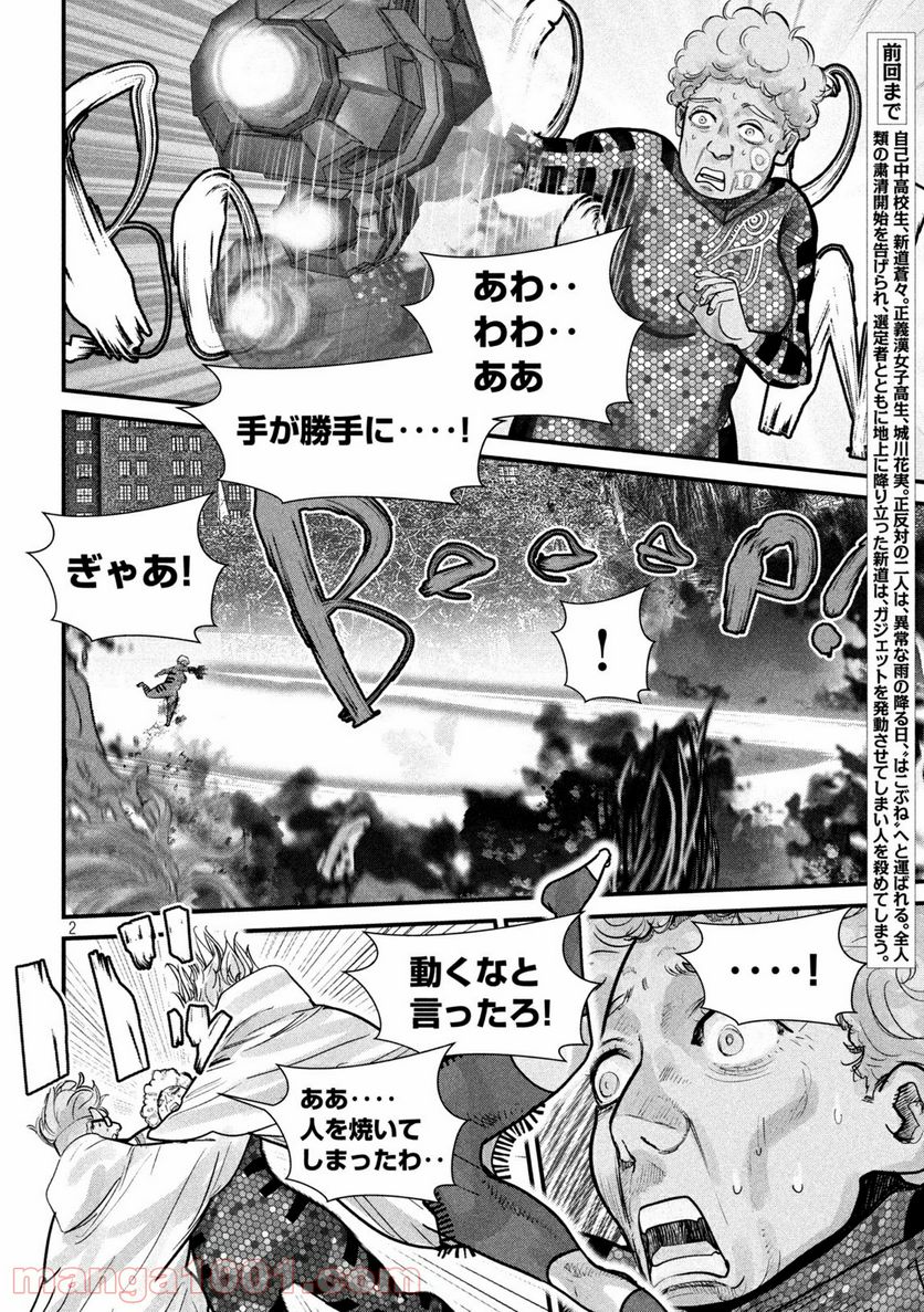 ゲシュタルト 第4話 - Trang 2