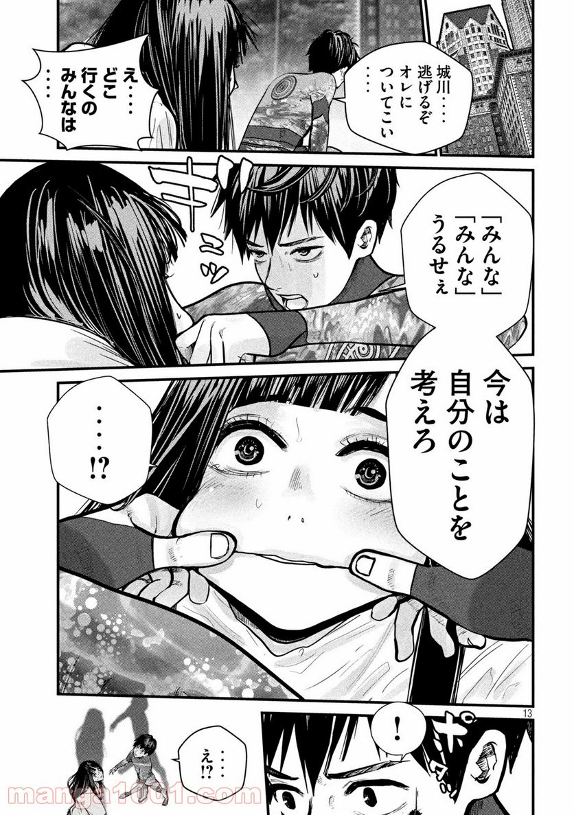 ゲシュタルト 第4話 - Trang 13