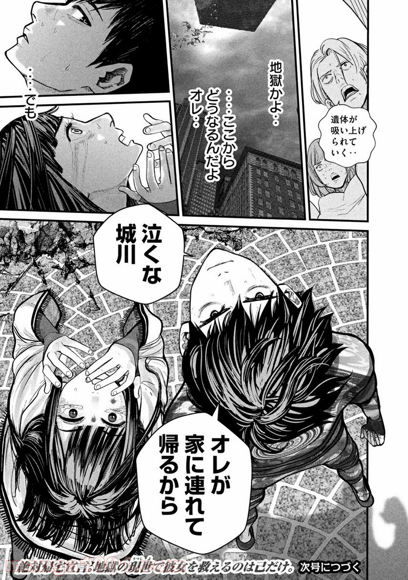 ゲシュタルト 第4話 - Trang 18
