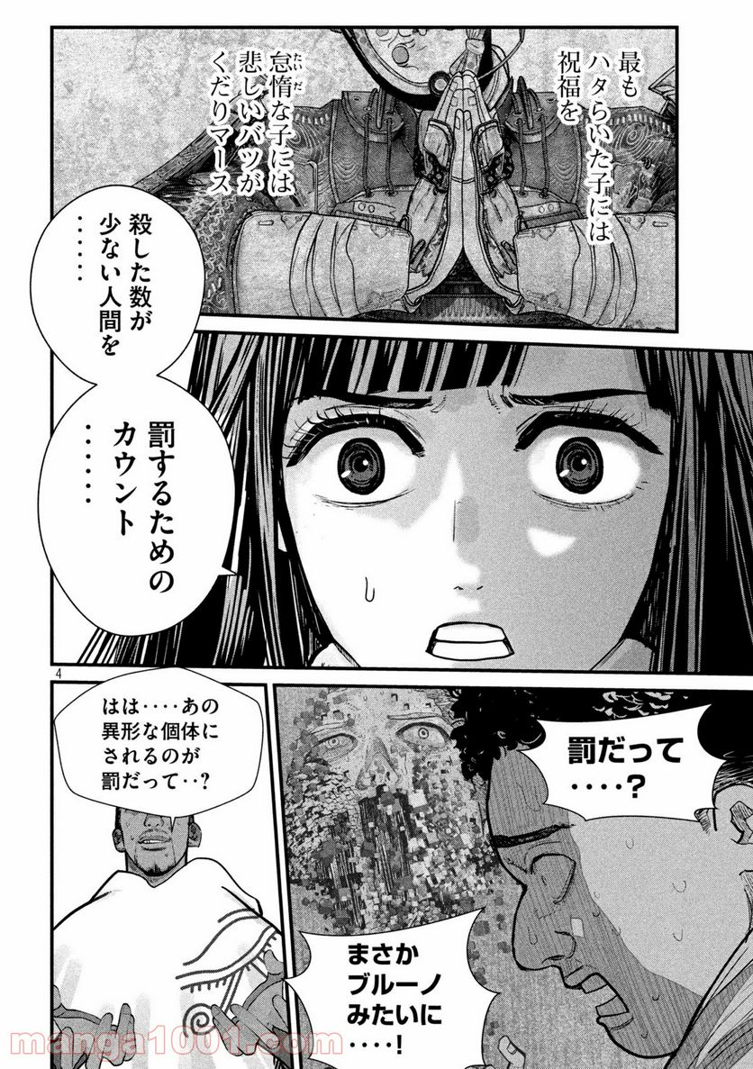 ゲシュタルト 第4話 - Trang 4