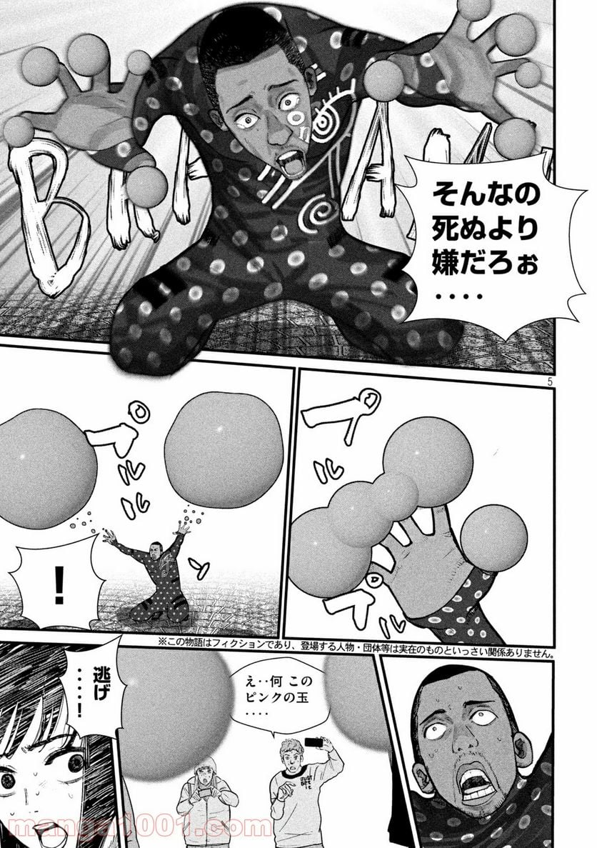 ゲシュタルト 第4話 - Trang 5