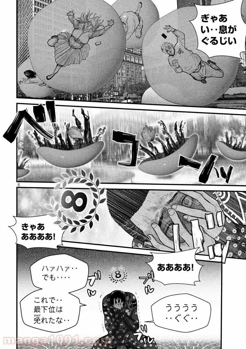 ゲシュタルト 第4話 - Trang 6