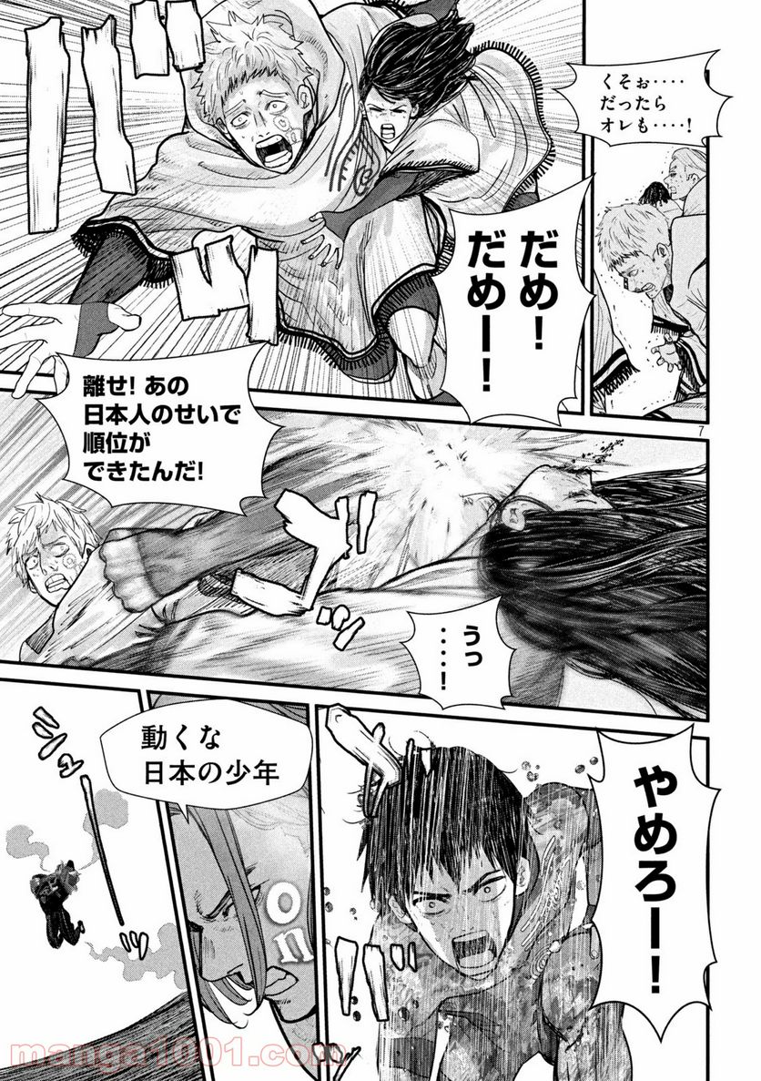 ゲシュタルト 第4話 - Trang 7