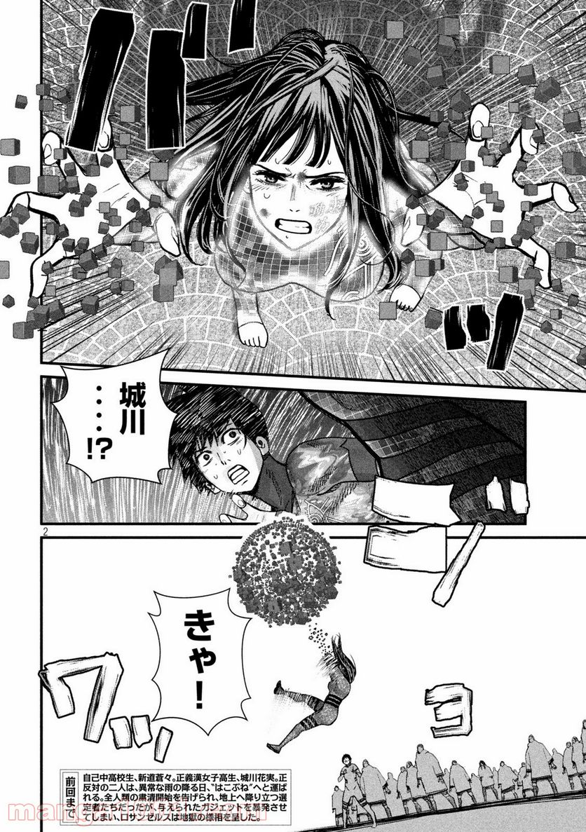 ゲシュタルト 第5話 - Trang 2