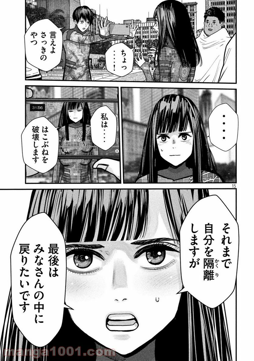 ゲシュタルト 第5話 - Trang 15