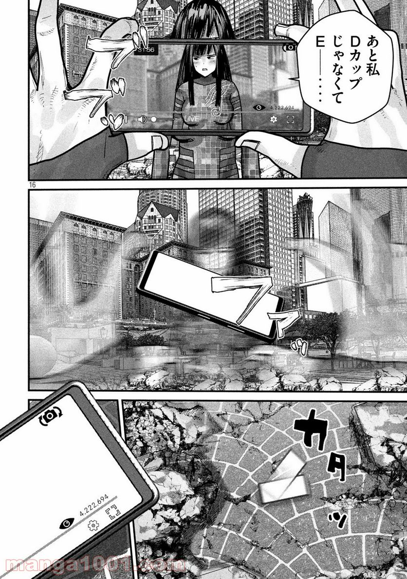 ゲシュタルト 第5話 - Trang 16