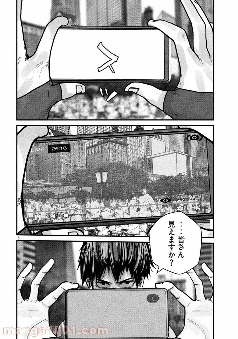 ゲシュタルト 第5話 - Trang 8