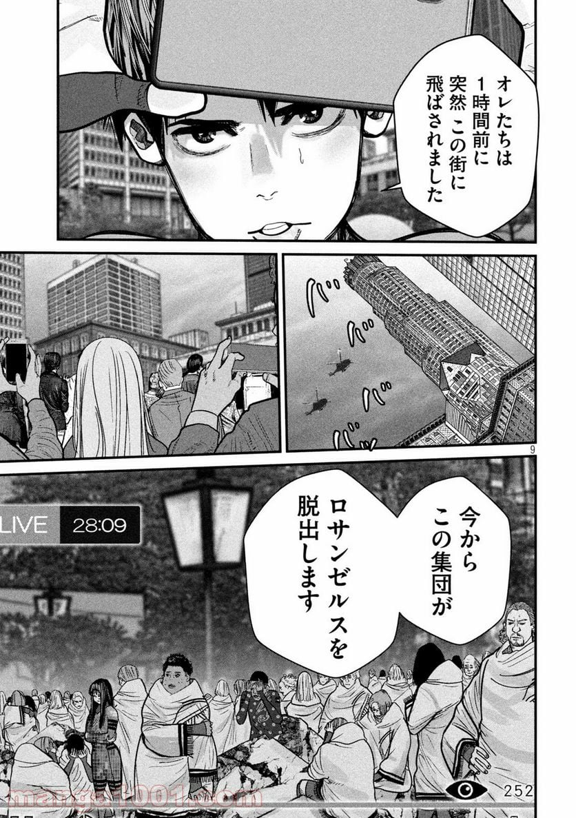 ゲシュタルト 第5話 - Trang 9