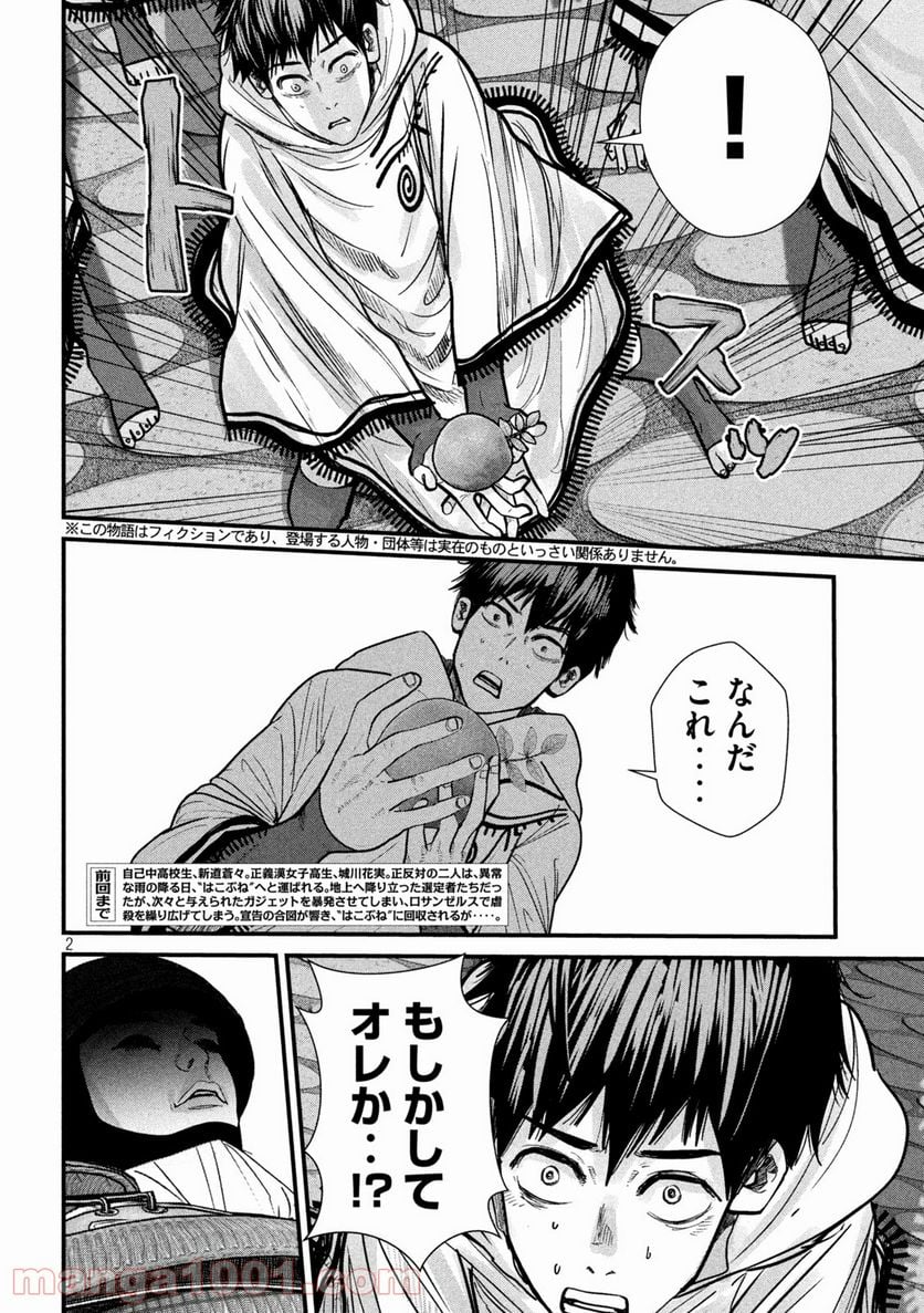 ゲシュタルト 第6話 - Trang 2