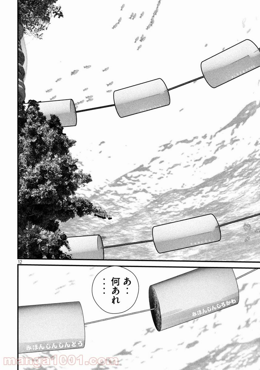 ゲシュタルト 第6話 - Trang 12
