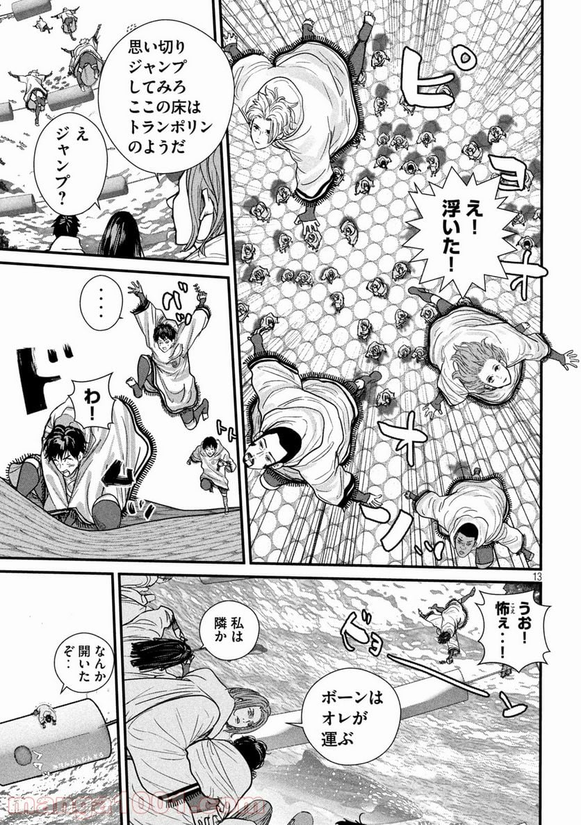 ゲシュタルト 第6話 - Trang 13