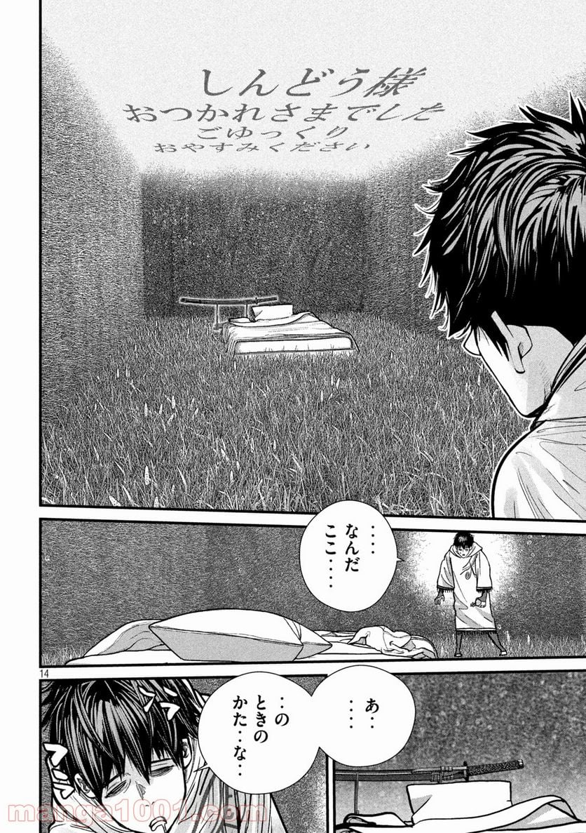 ゲシュタルト 第6話 - Trang 14