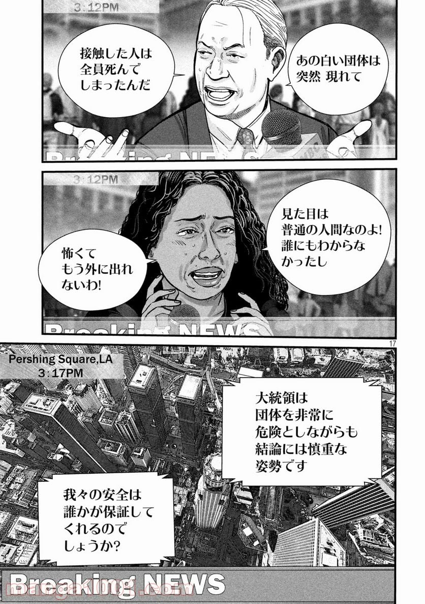 ゲシュタルト 第6話 - Trang 17