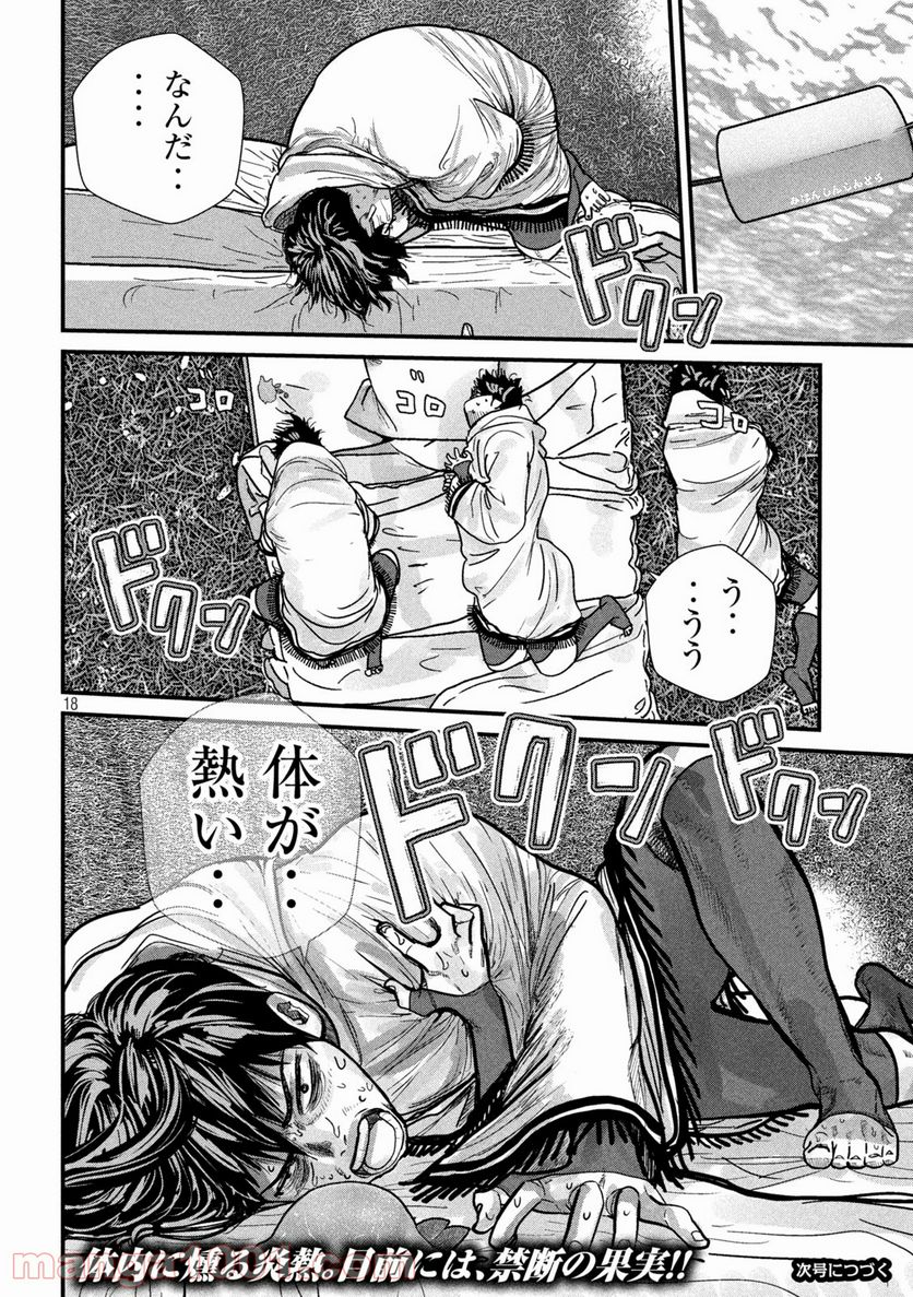 ゲシュタルト 第6話 - Trang 18