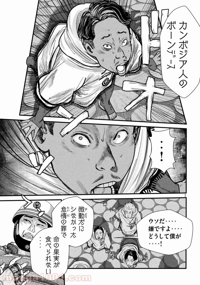 ゲシュタルト 第6話 - Trang 3
