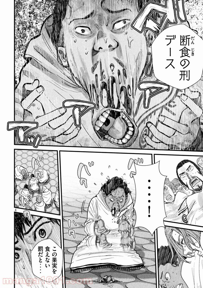 ゲシュタルト 第6話 - Trang 4